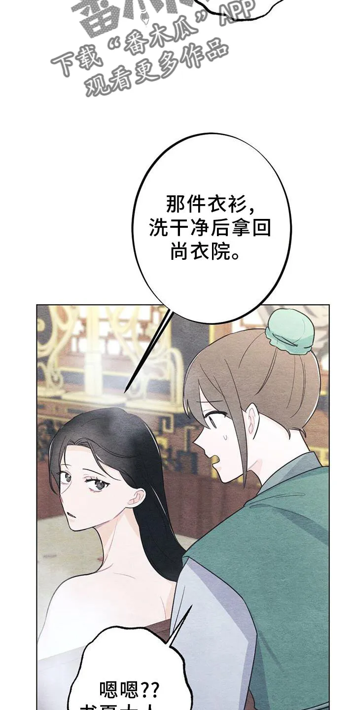 银狼的疼爱漫画漫画,第24章：传话6图