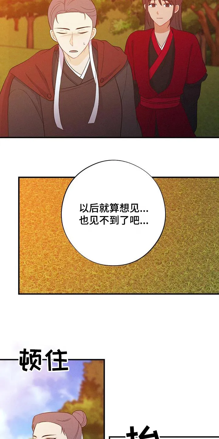 银狼的疼爱漫画漫画,第84章：爱慕27图