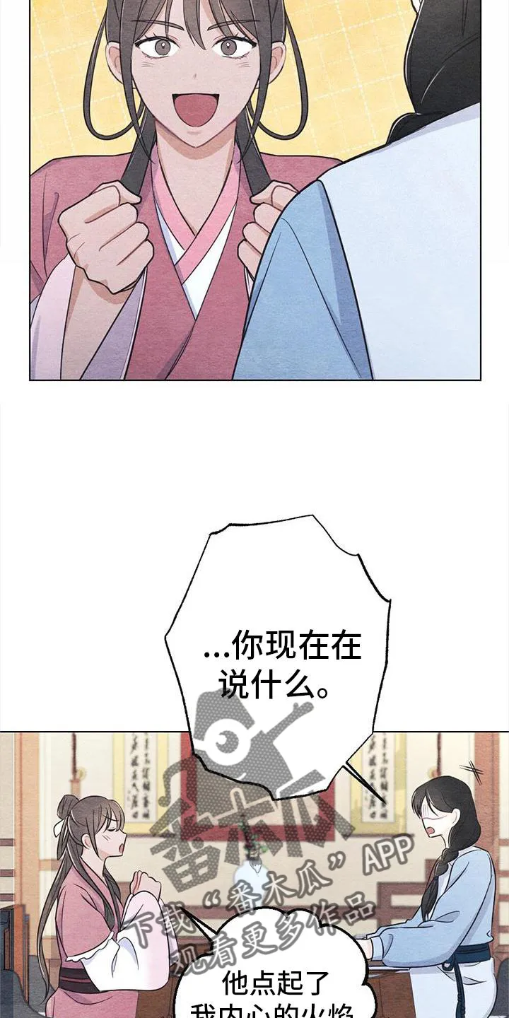银狼的羔羊by冬虫漫画,第33章：怎么办9图