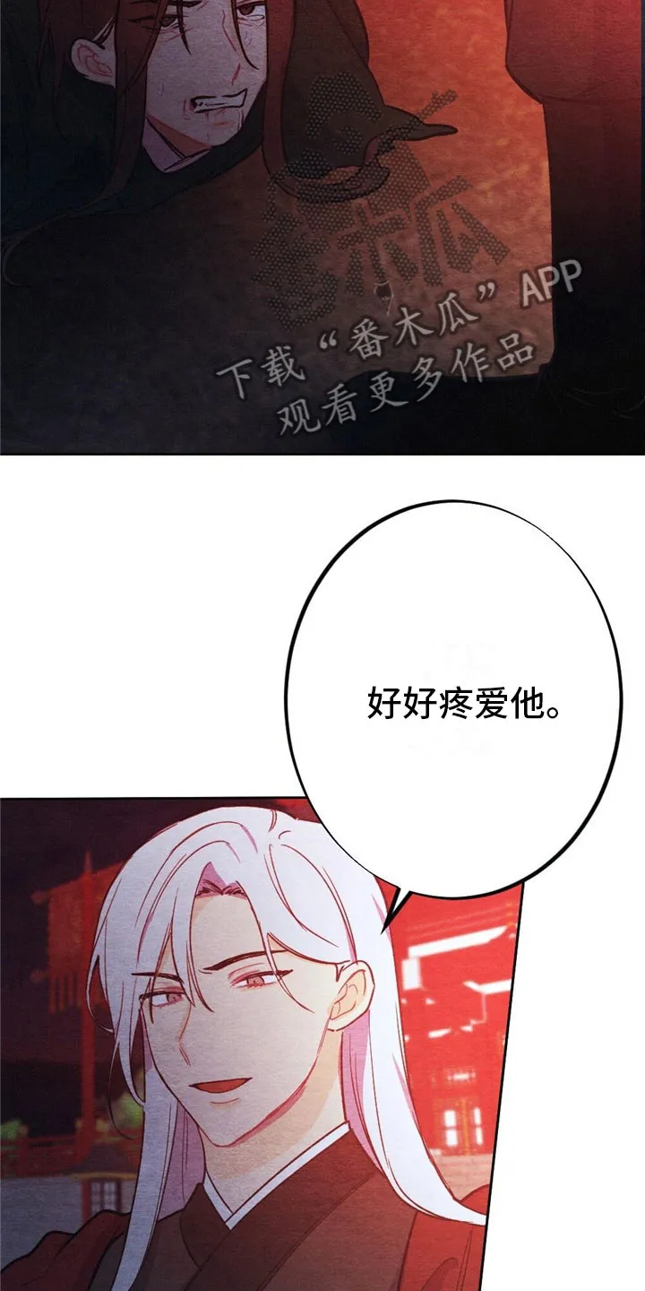 银狼的疼爱漫画漫画,第8章：融和国15图