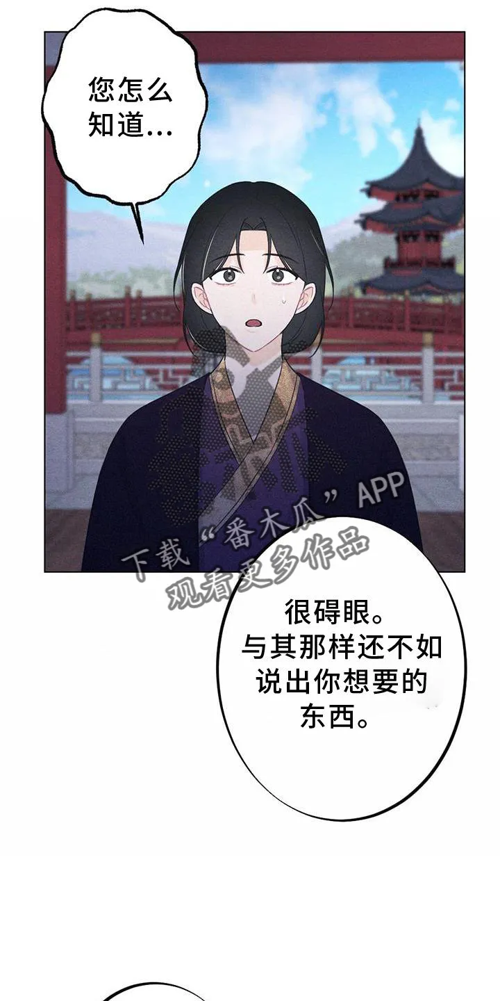 银狼百度百科漫画,第35章：生气13图