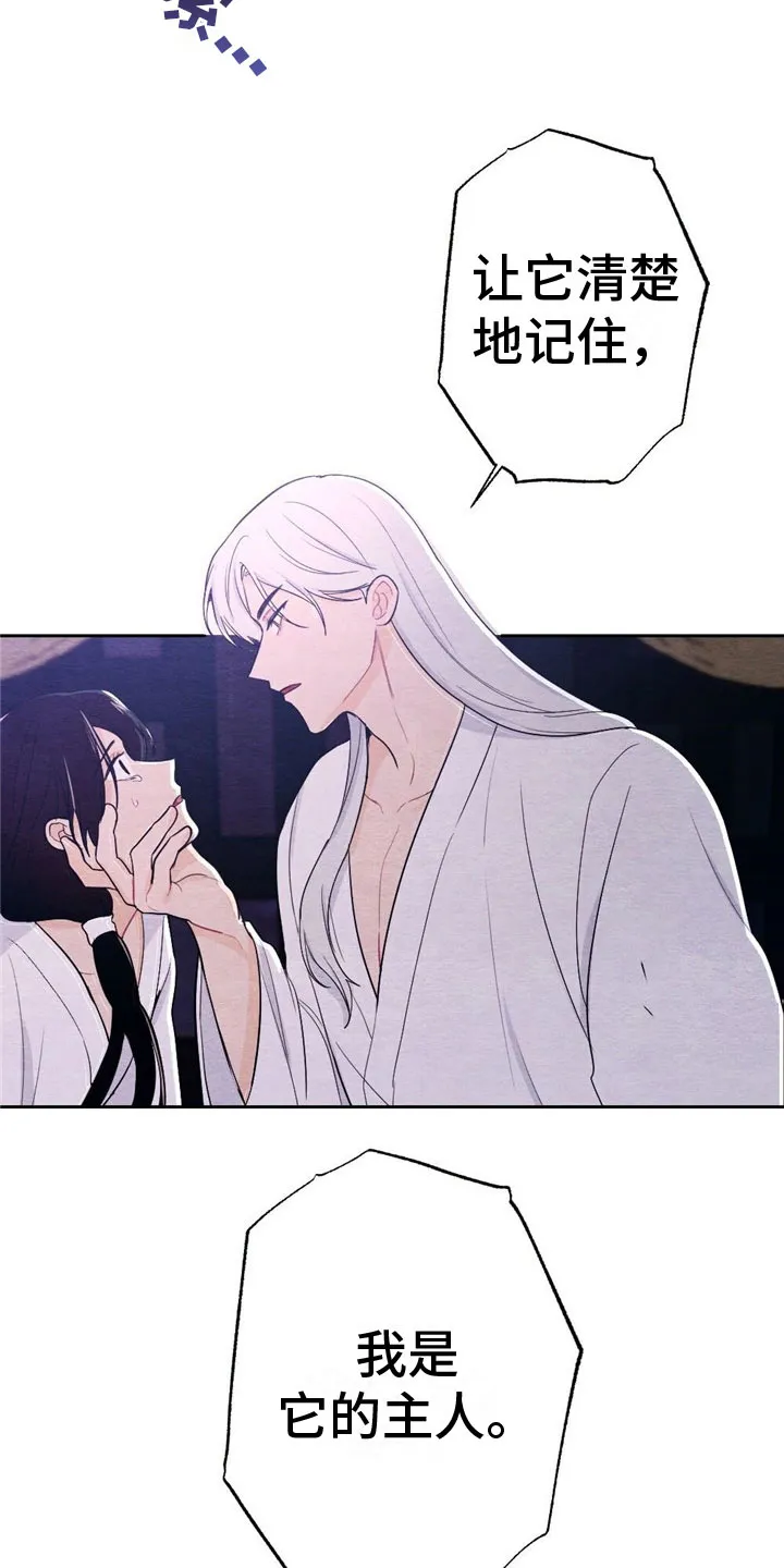 银狼的疼爱漫画漫画,第11章：讨厌我？17图