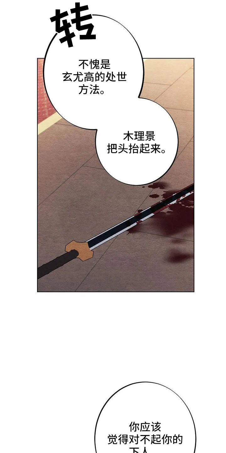 银狼的疼爱漫画漫画,第43章：要求真多29图