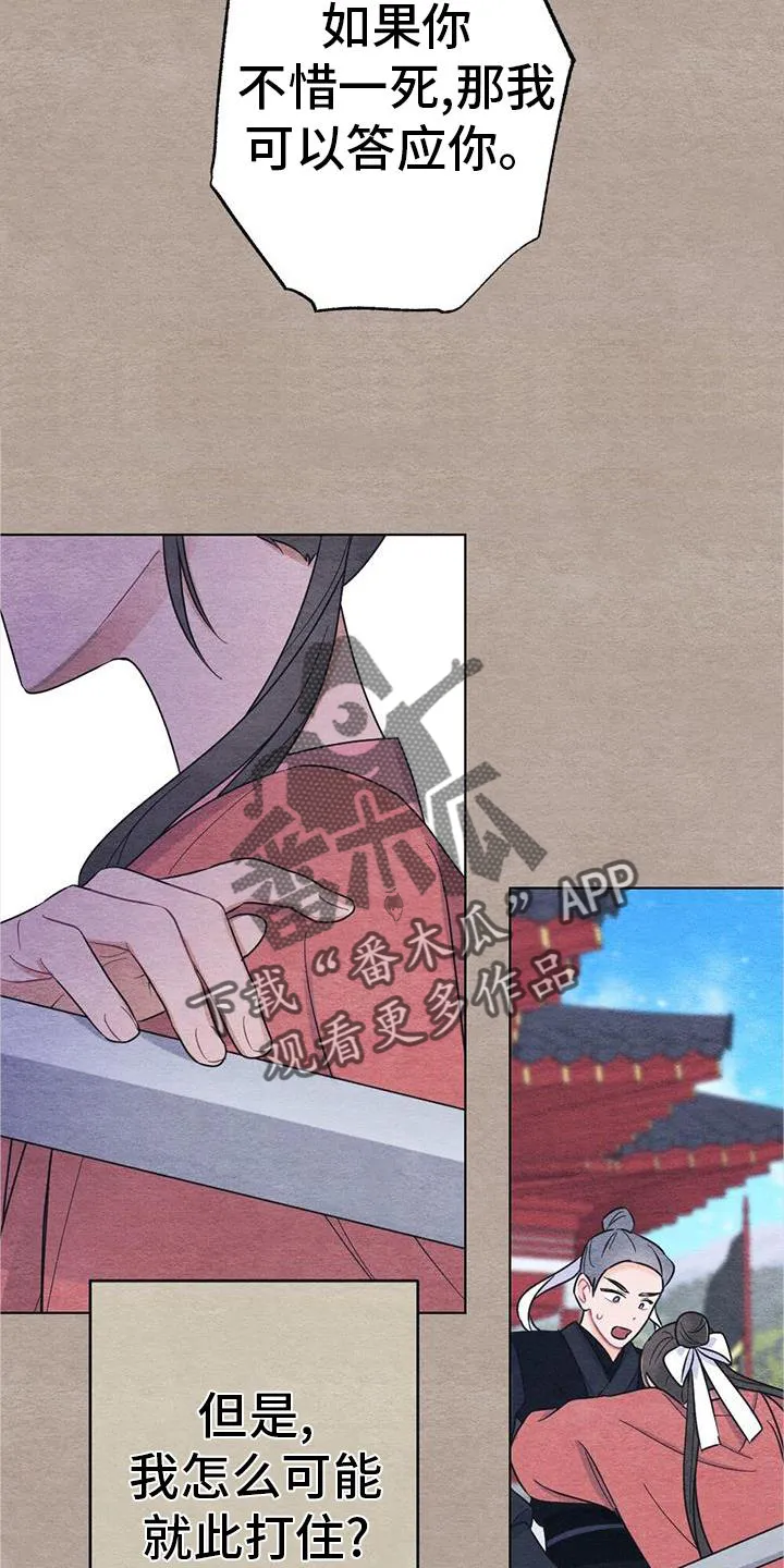 银狼的羔羊by冬虫漫画,第33章：怎么办14图