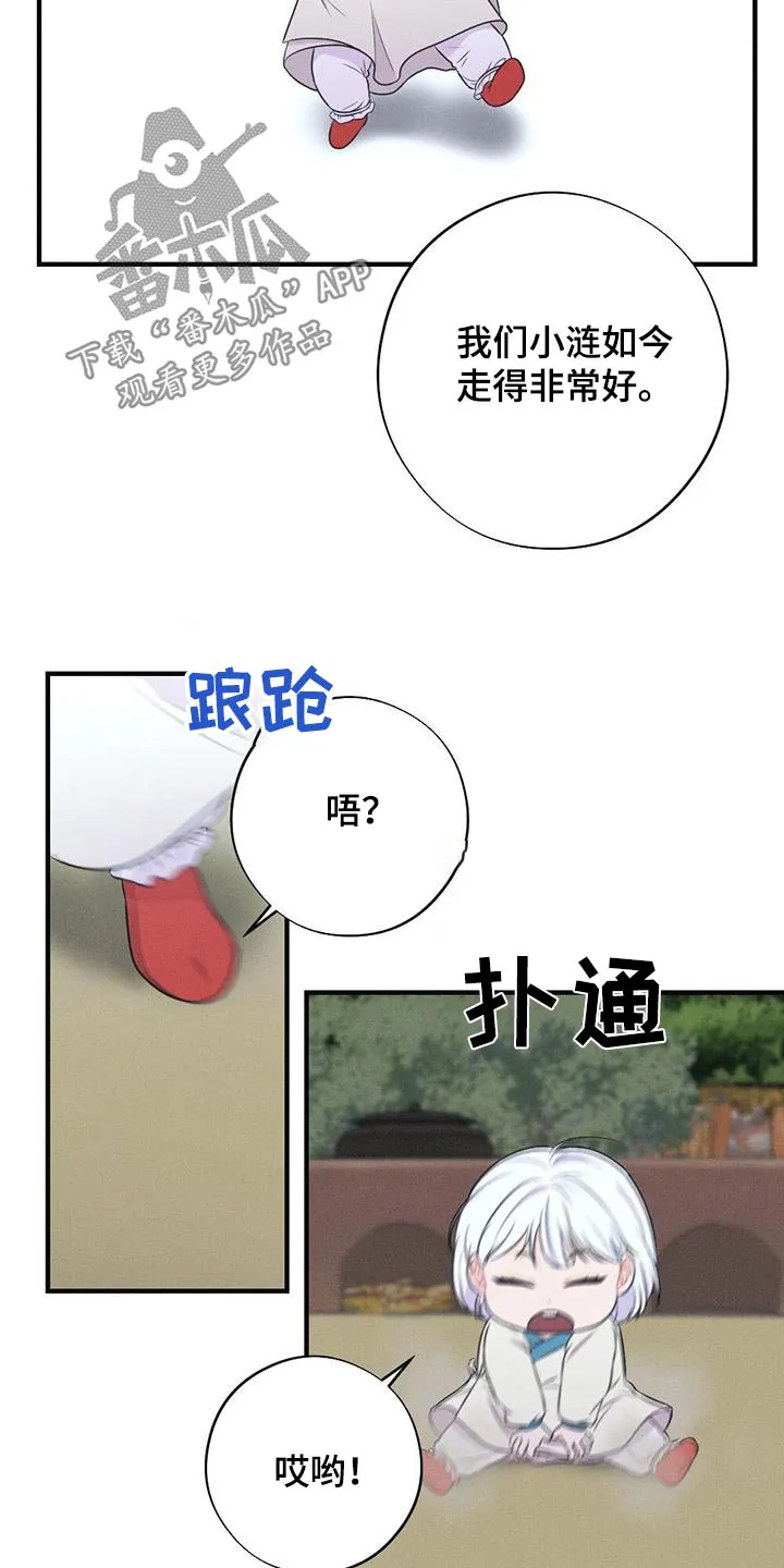 银狼的疼爱完整版漫画,第92章：晃悠23图