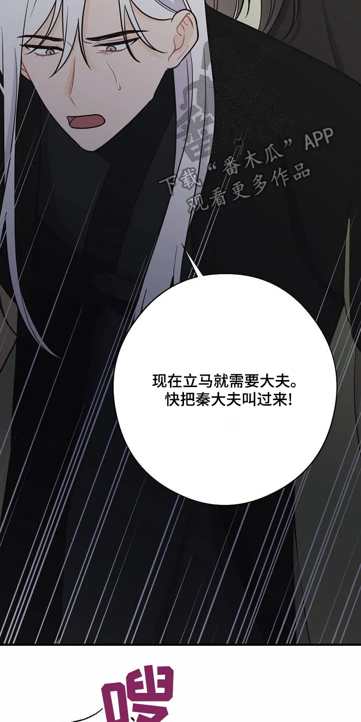 银狼的疼爱完整版漫画,第96章：救治15图