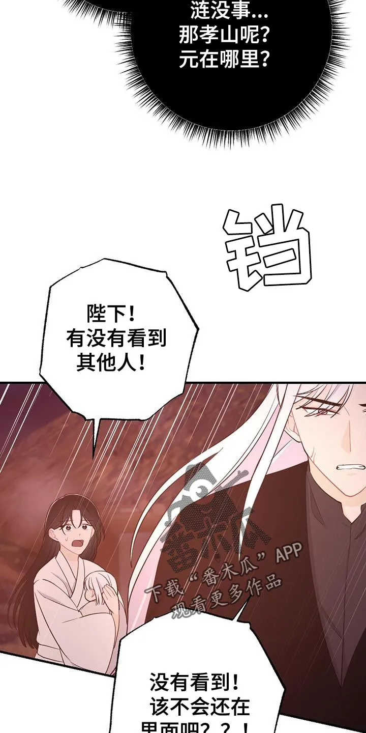 银狼少年漫画微博漫画,第104章：真是无耻！19图