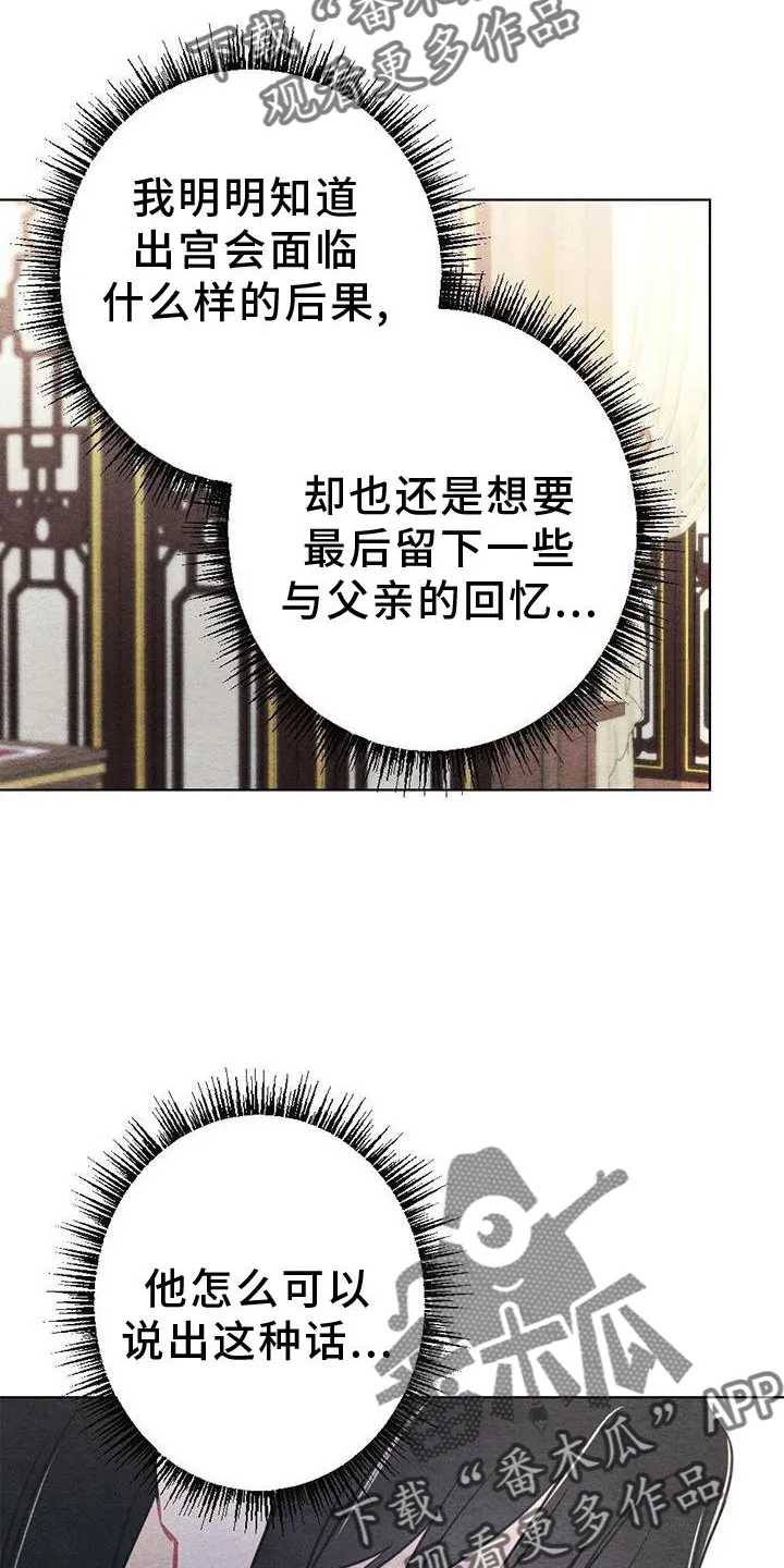 银狼的疼爱完整版漫画,第42章：忘记19图