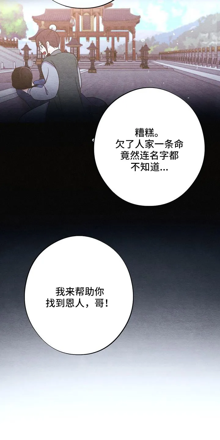 银狼的疼爱漫画76漫画,第53章：认错人7图