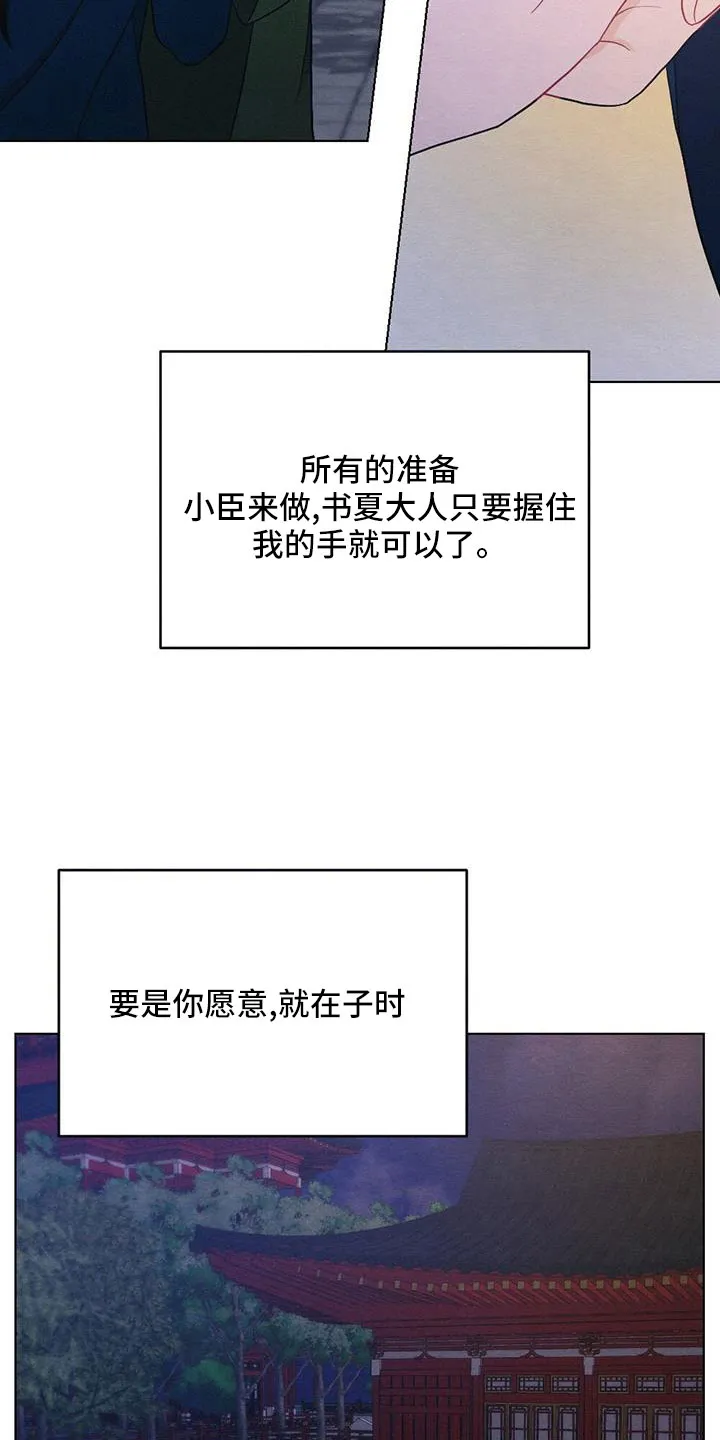 银狼的疼爱漫画漫画,第64章：书信22图