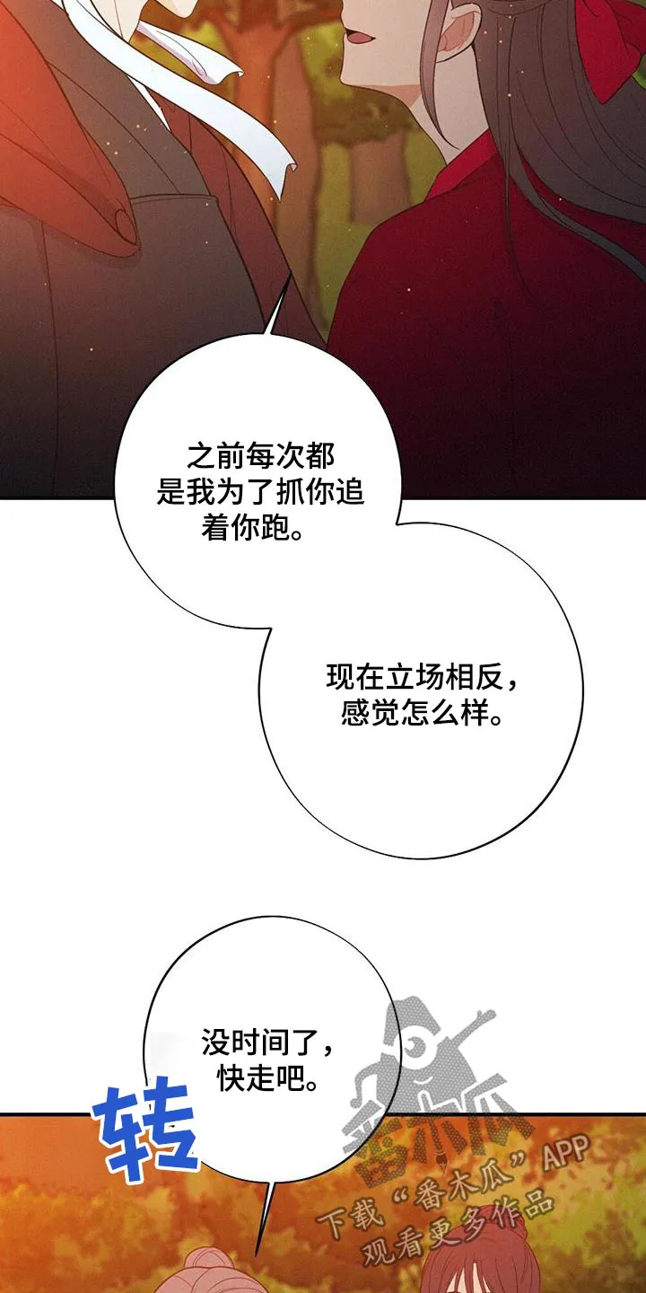银狼的疼爱漫画漫画,第84章：爱慕26图