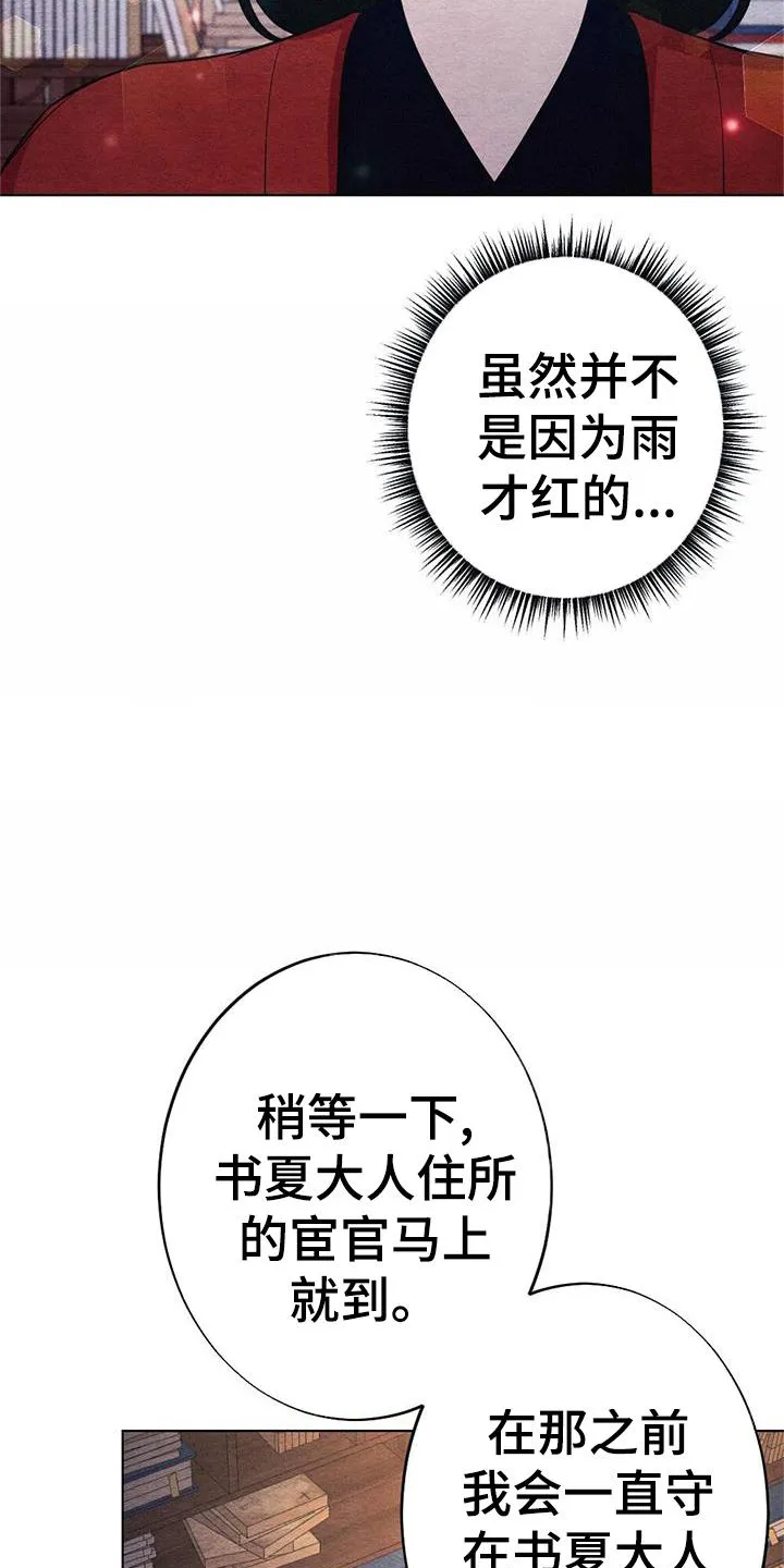 银狼的疼爱漫画漫画,第29章：喜欢7图