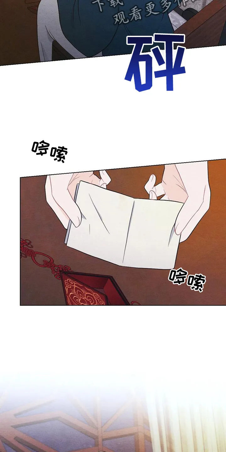 银狼的疼爱漫画漫画,第64章：书信24图