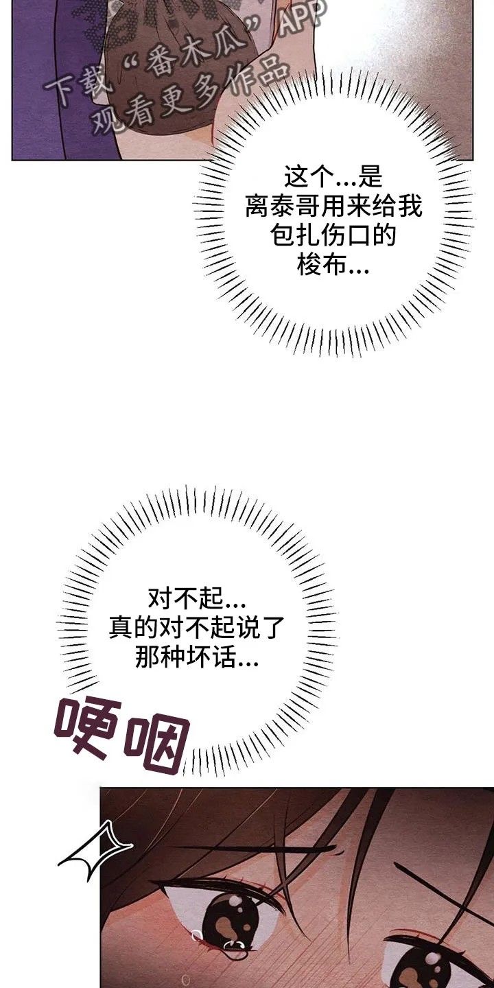 银狼的疼爱漫画,第51章：风铃25图
