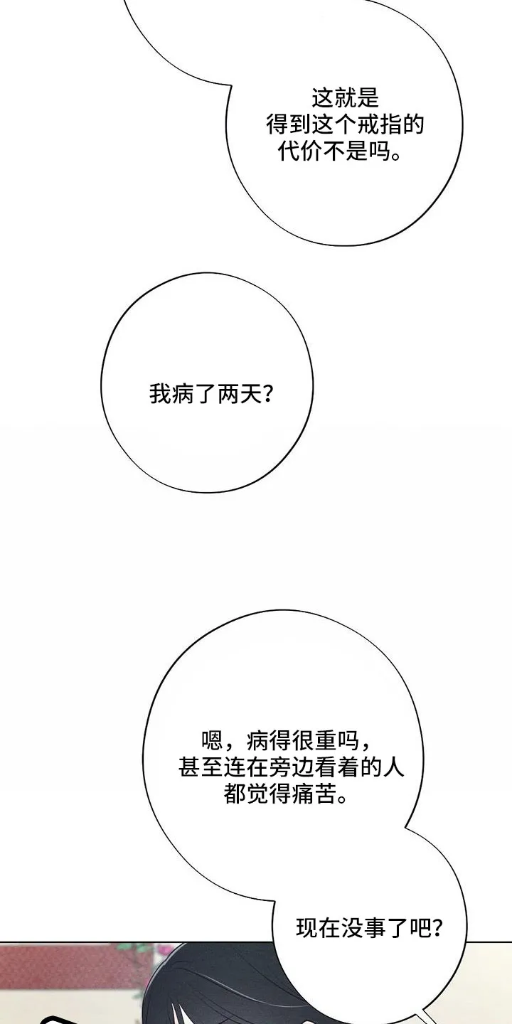 银狼的疼爱漫画漫画,第59章：是标记吗13图