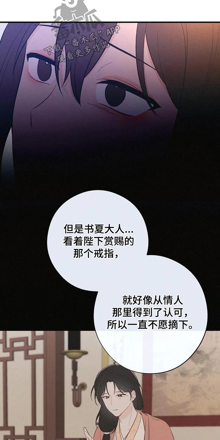银狼的疼爱漫画漫画,第82章：爱慕5图