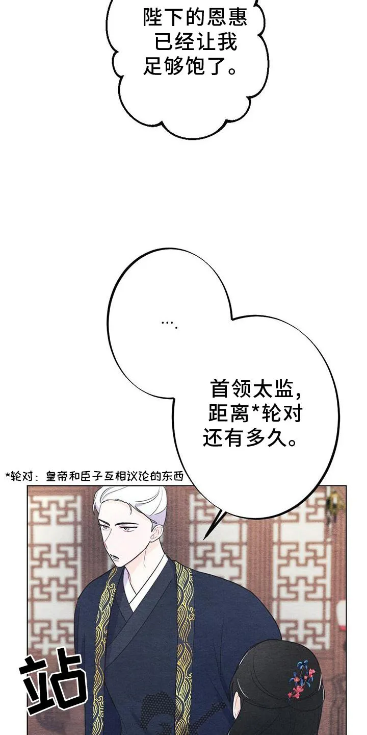 银狼的疼爱漫画漫画,第26章：举动10图