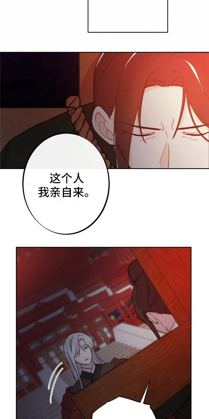 银狼的疼爱漫画漫画,第8章：融和国9图