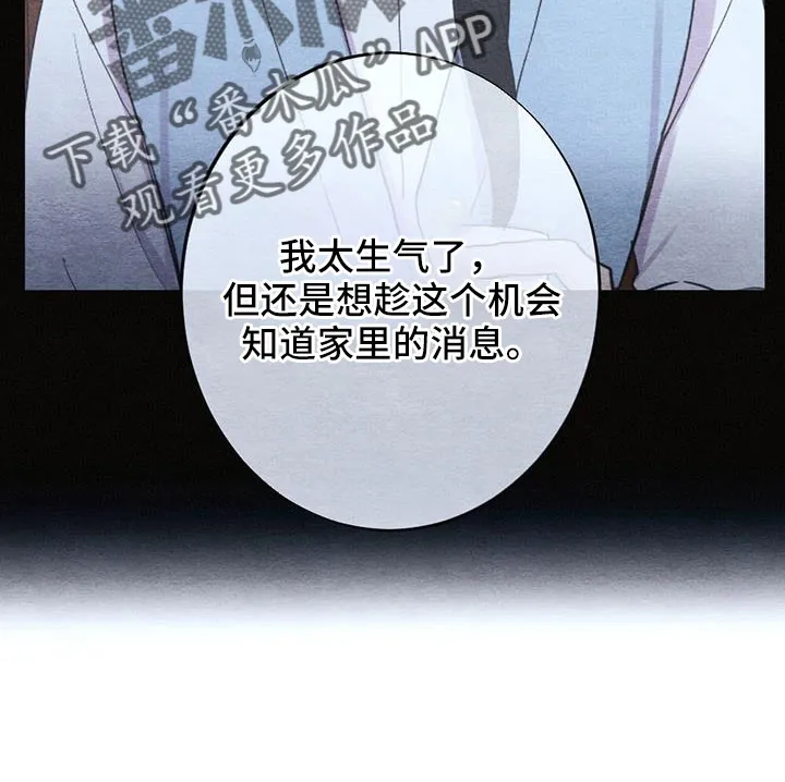 银狼的疼爱漫画漫画,第43章：要求真多24图