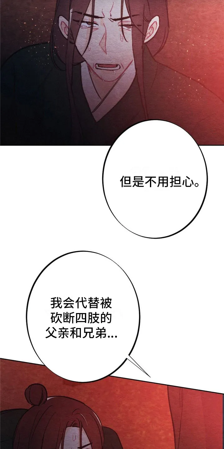 银狼的疼爱漫画漫画,第8章：融和国14图