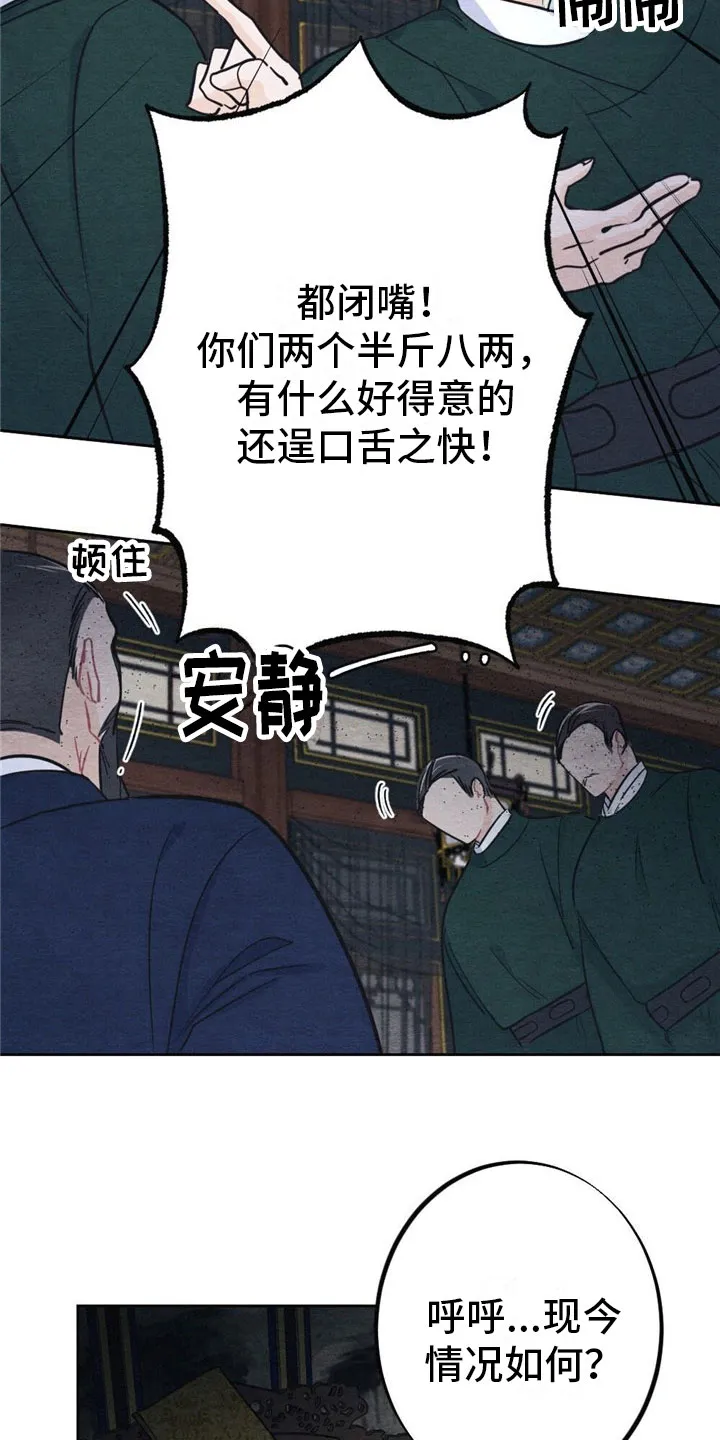 银狼少年漫画微博漫画,第3章：银狼族17图