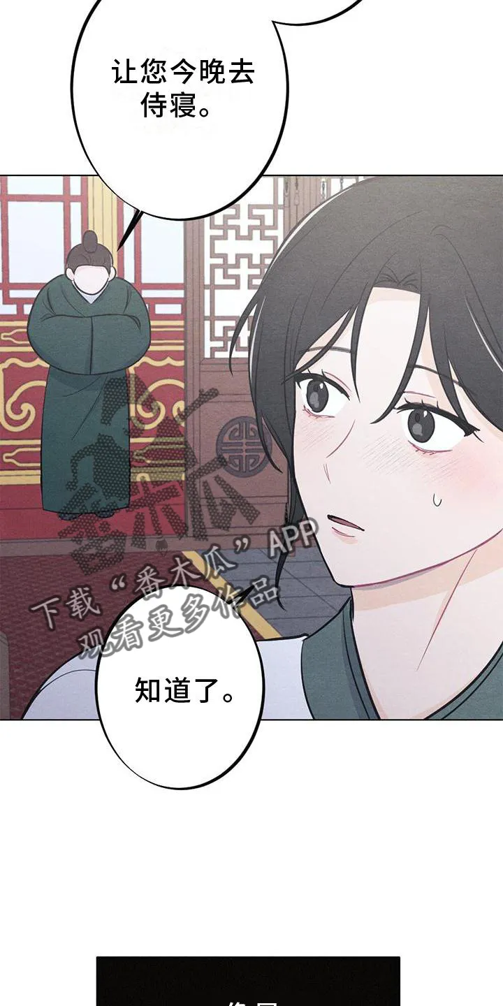 银狼的疼爱漫画漫画,第19章：命令9图