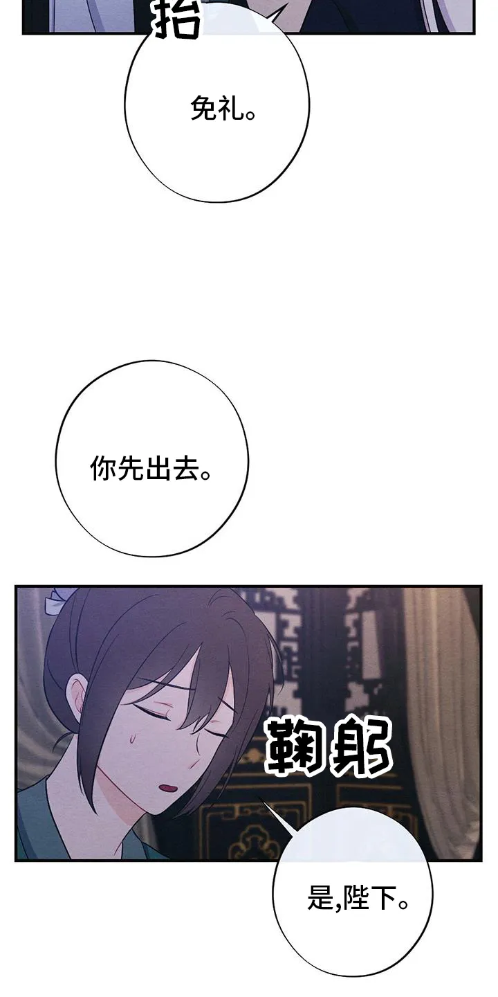 银狼的疼爱漫画76漫画,第69章：求死11图
