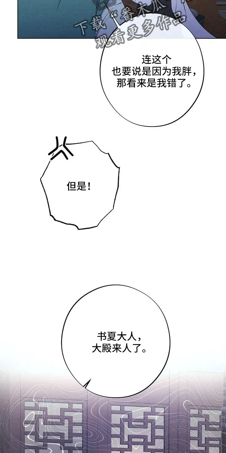 银狼少年漫画微博漫画,第60章：让人进来7图