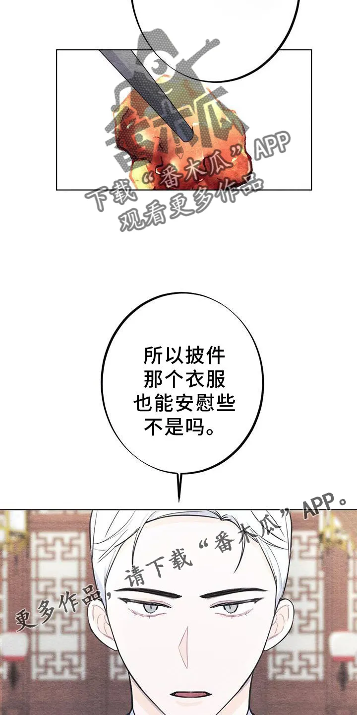 银狼的疼爱漫画漫画,第25章：安慰12图