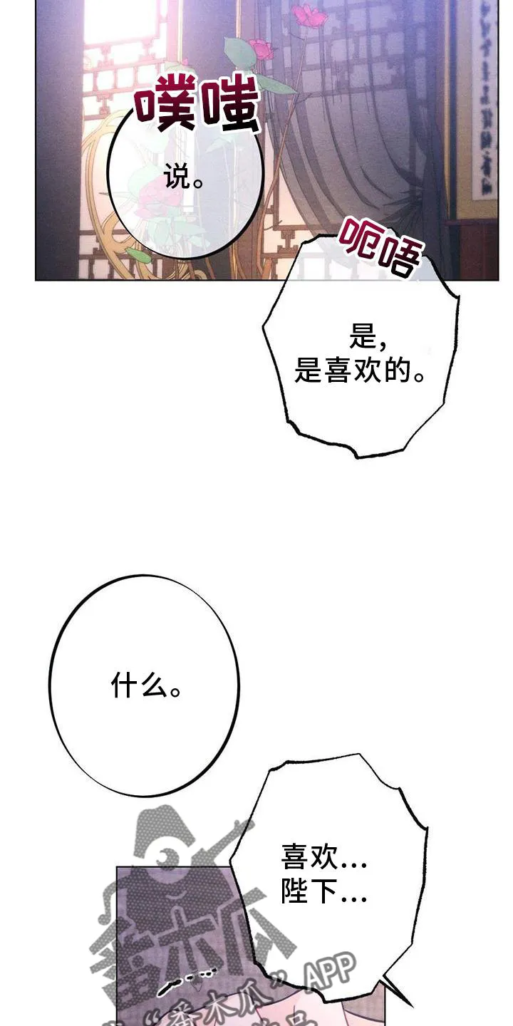 银狼的疼爱免费在线观看漫画,第41章：喜欢16图