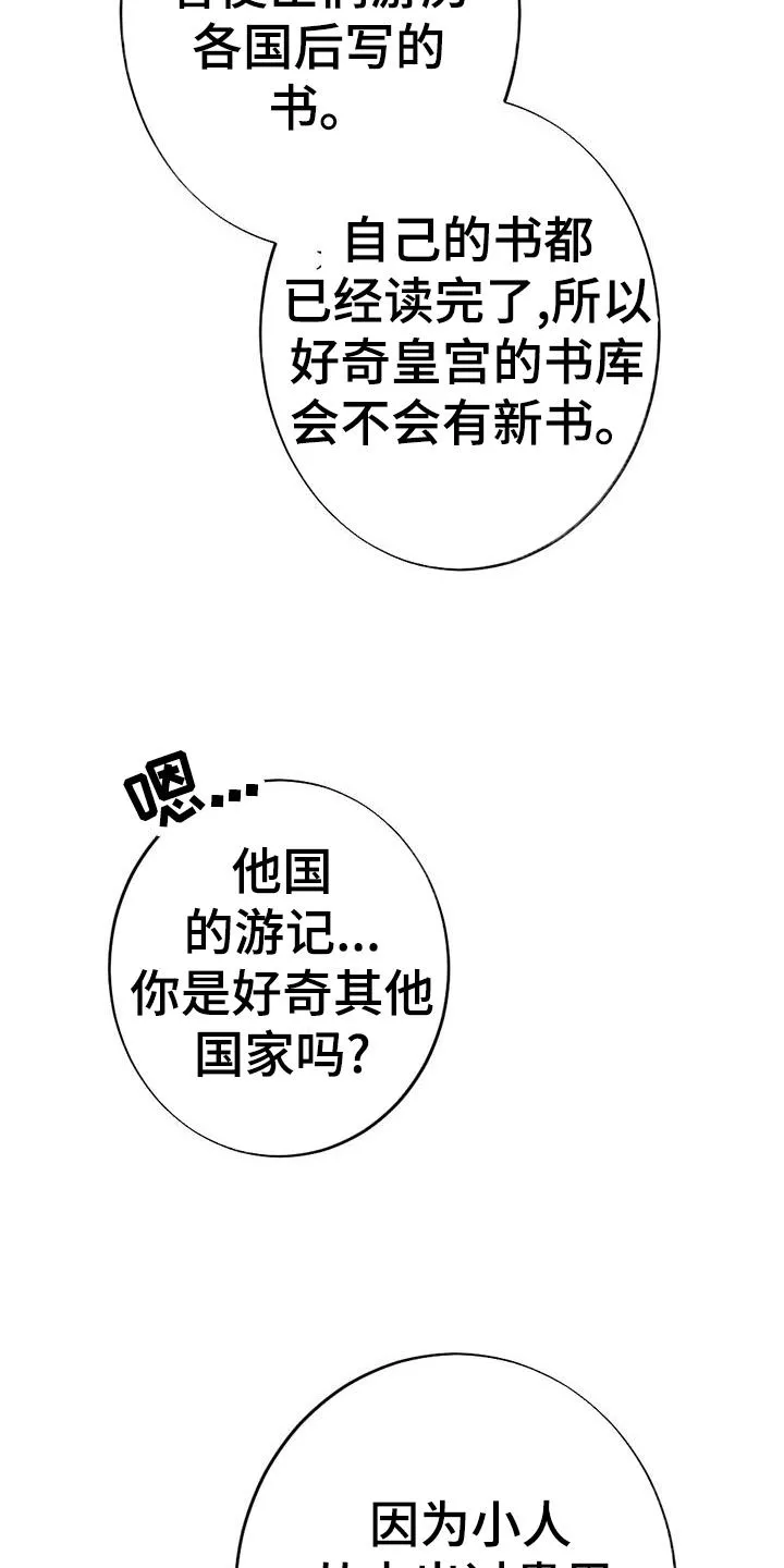 银狼的羔羊by冬虫漫画,第27章：看书2图