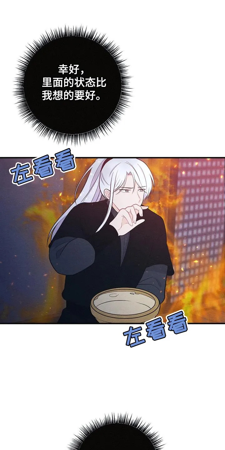 银狼的羔羊在线阅读漫画,第106章：救援26图