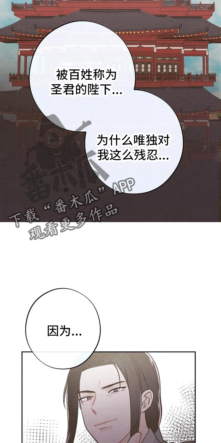 银狼的疼爱漫画漫画,第70章：崩溃6图