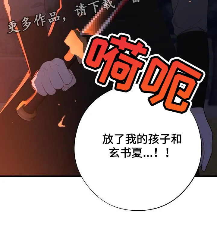 银狼的疼爱漫画漫画,第103章：我不能原谅！50图