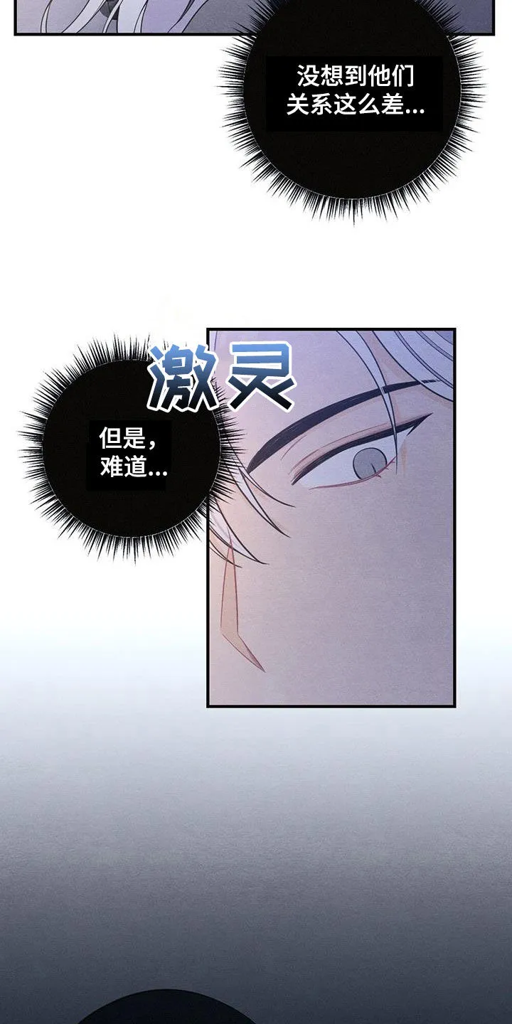 银狼少年漫画微博漫画,第113章：爱你7图