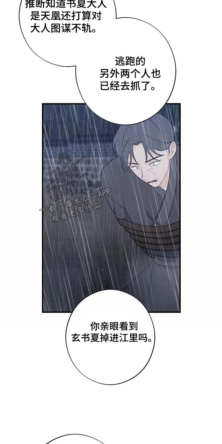 银狼的疼爱漫画漫画,第73章：领命14图
