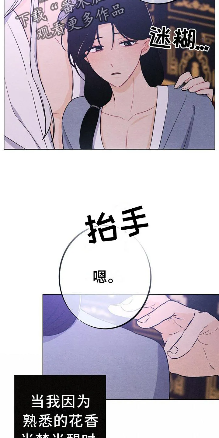 银狼的疼爱漫画漫画,第18章：擦药8图