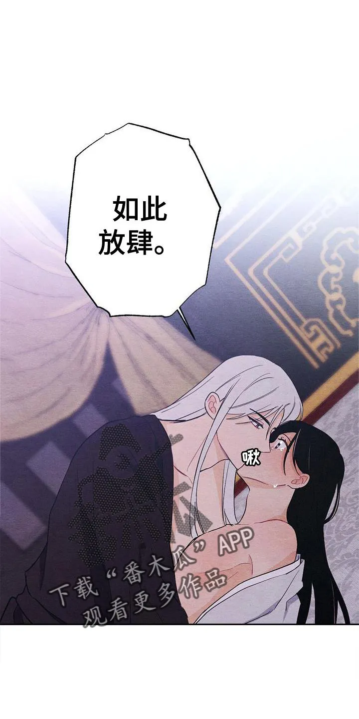 银狼的疼爱漫画漫画,第21章：熟悉6图