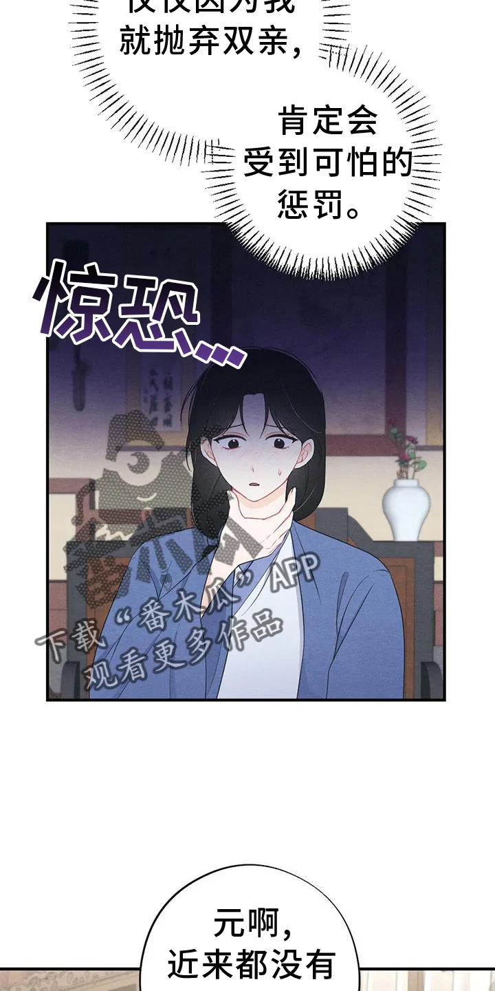 银狼的疼爱完整版漫画,第65章：撞见8图