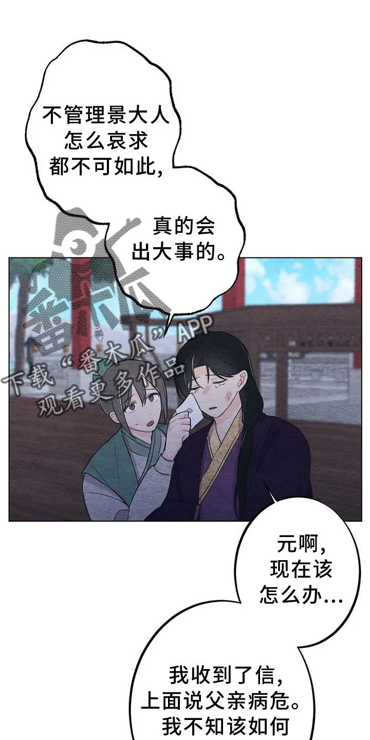 银狼百度百科漫画,第35章：生气23图