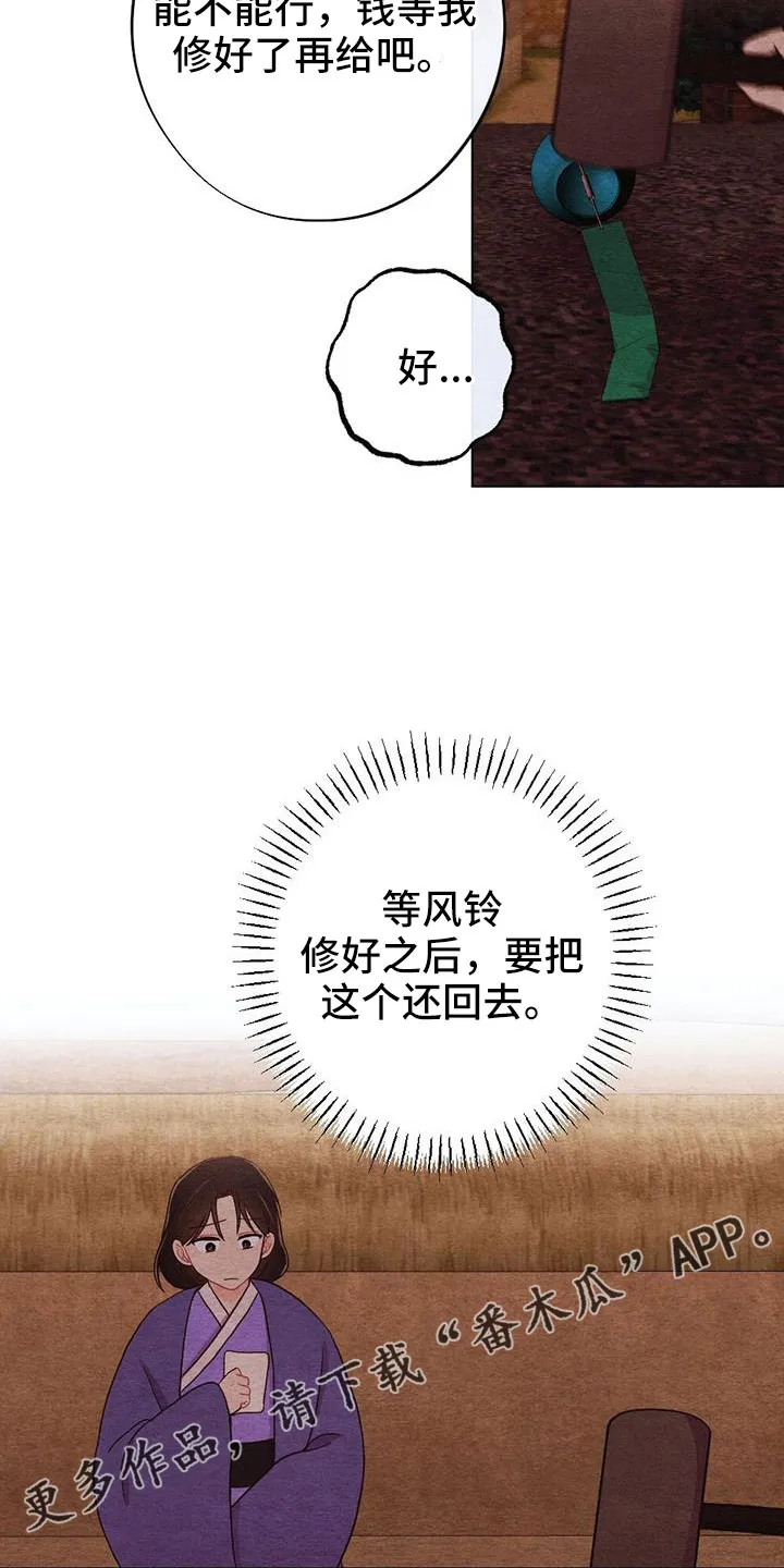银狼的疼爱漫画,第51章：风铃29图