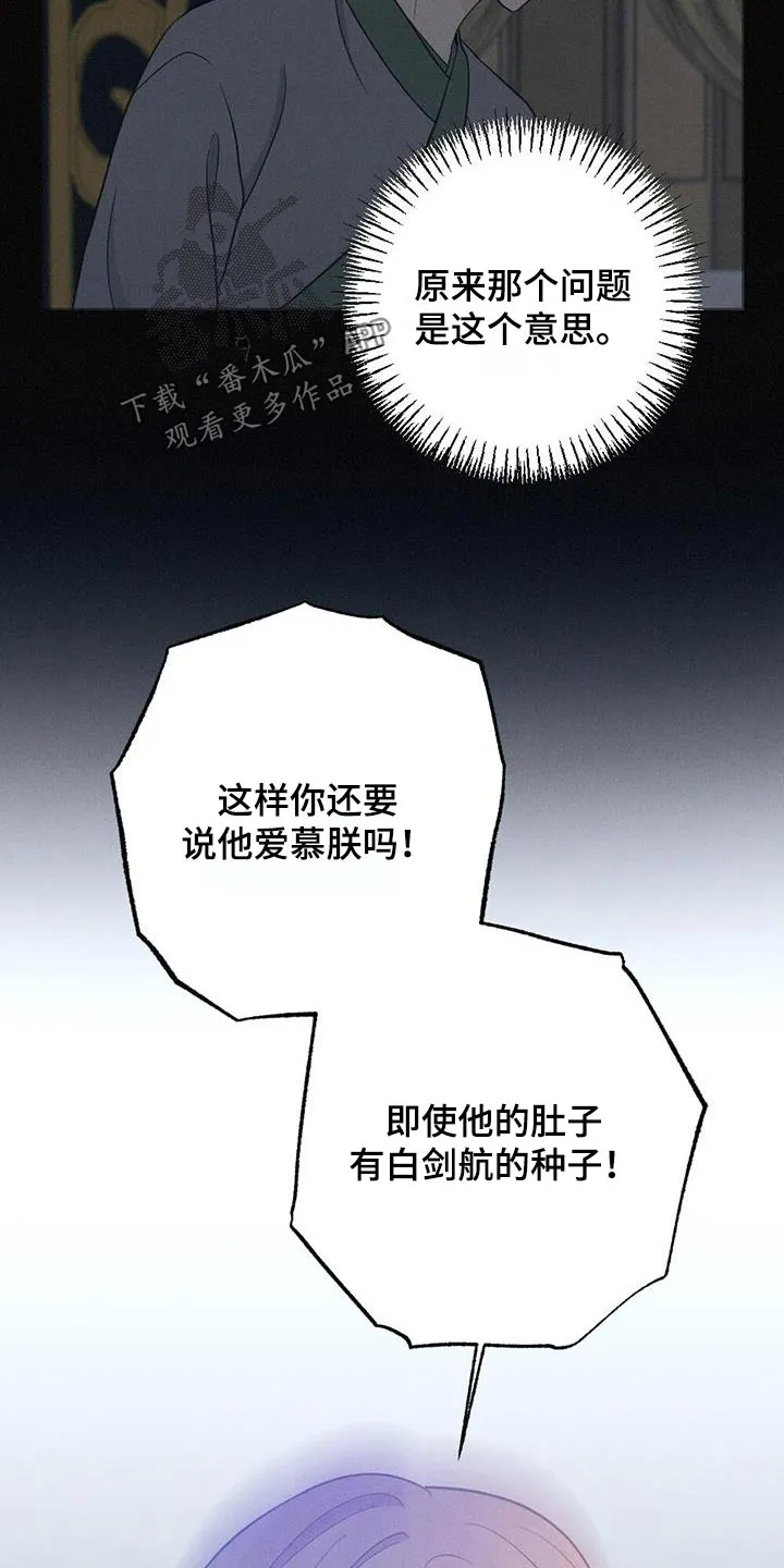 银狼的疼爱漫画漫画,第81章：解释21图