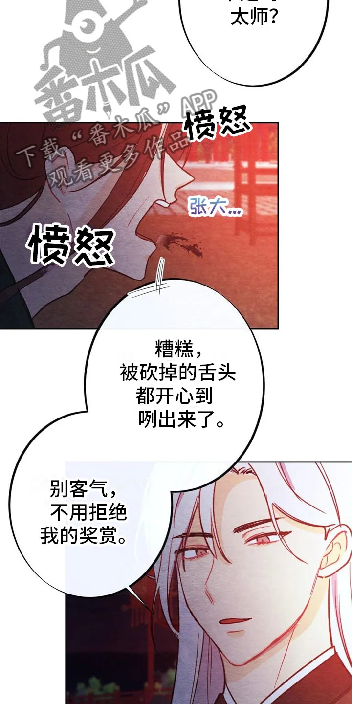 银狼的疼爱漫画漫画,第8章：融和国19图