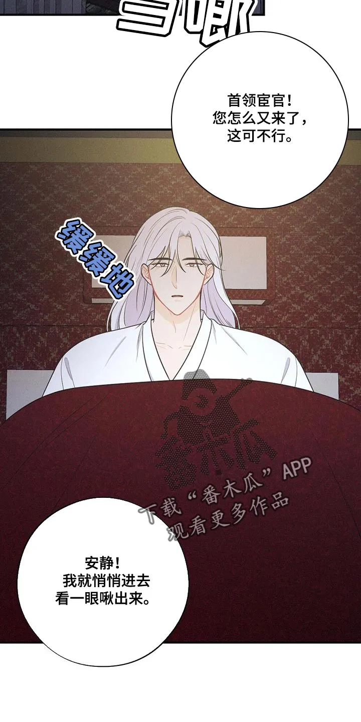 银狼的疼爱漫画漫画,第100章：向你道别6图