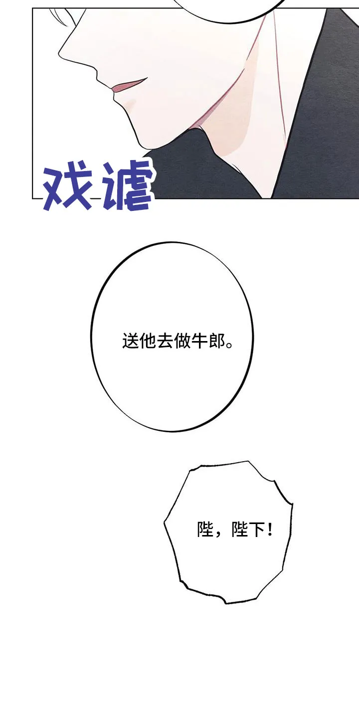 银狼的疼爱漫画漫画,第43章：要求真多33图