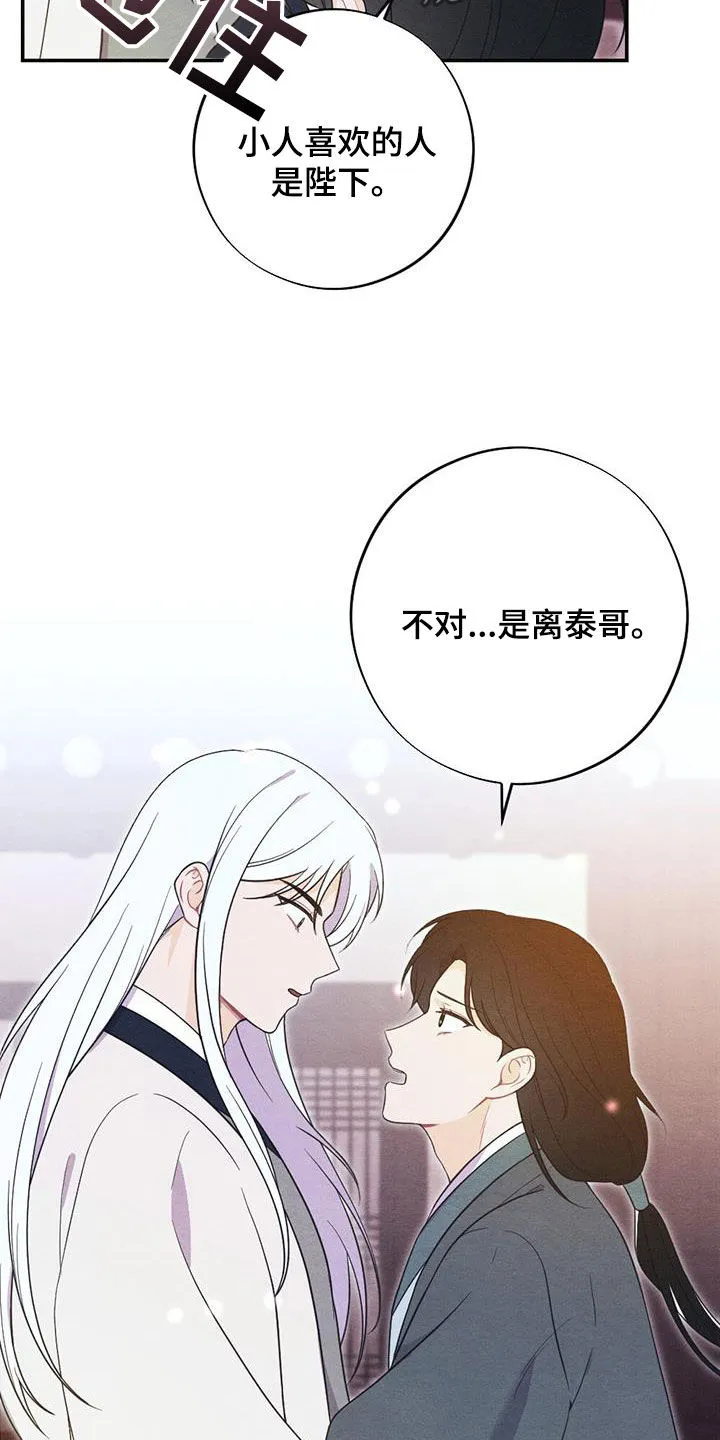 银狼的疼爱漫画漫画,第111章：我们的孩子19图