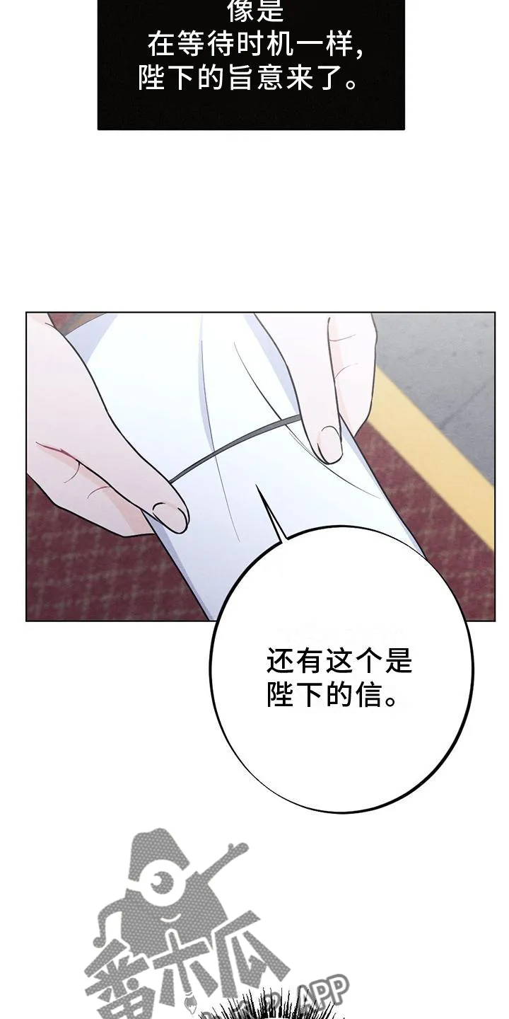 银狼的疼爱漫画漫画,第19章：命令10图