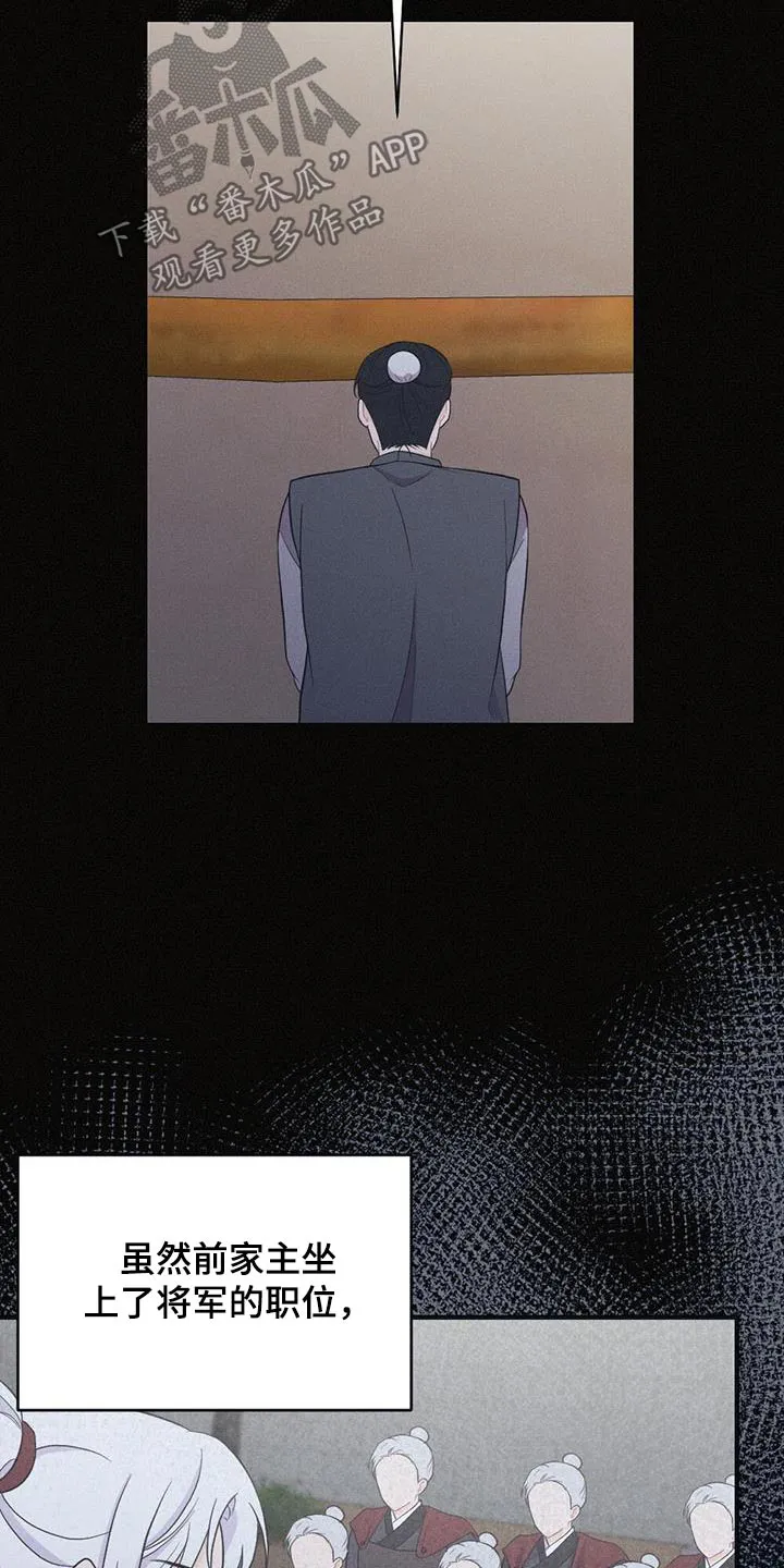 银狼的疼爱漫画漫画,第78章：背叛22图
