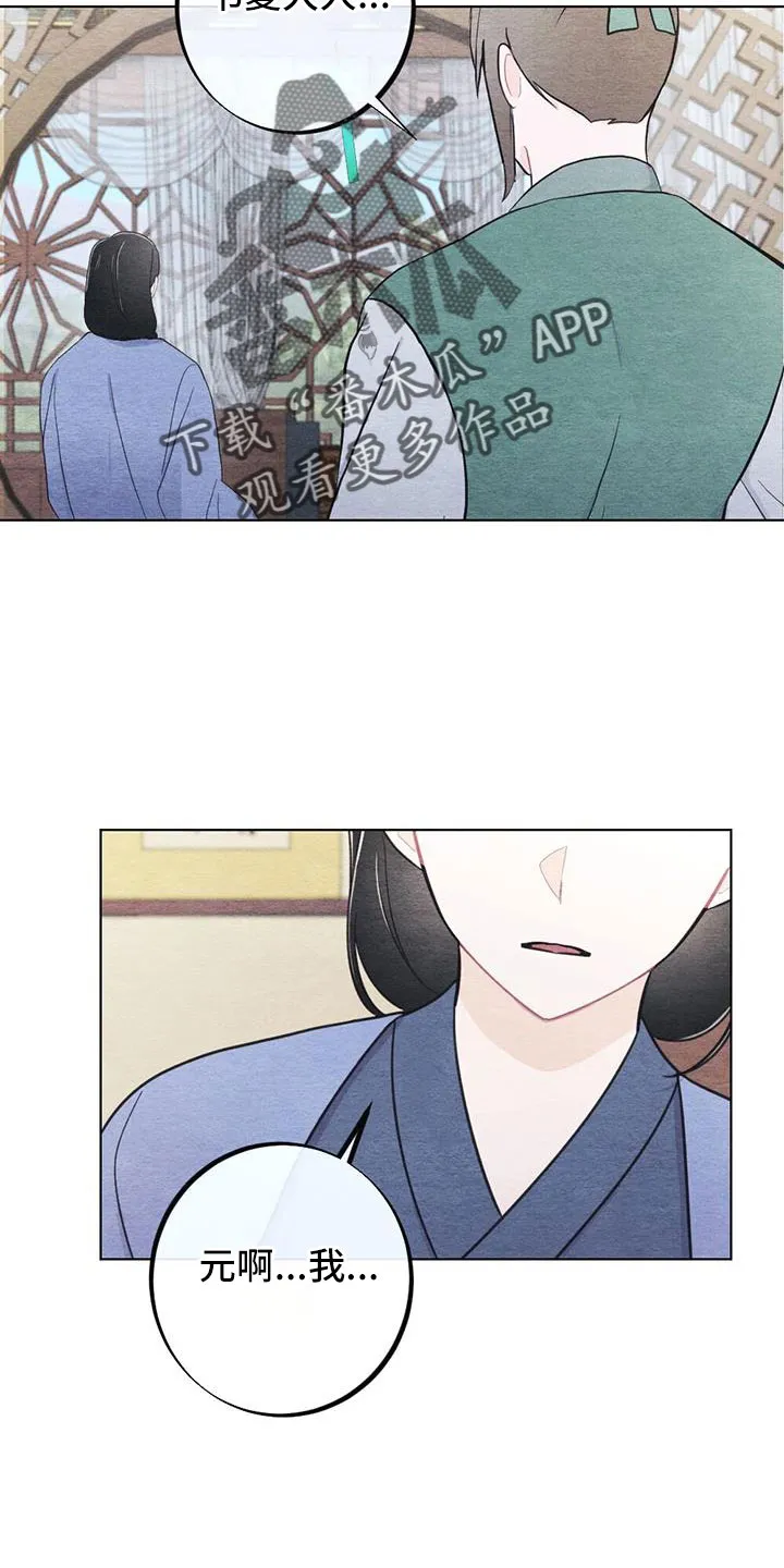 银狼的羔羊by冬虫漫画,第44章：困在寒冬的感觉3图