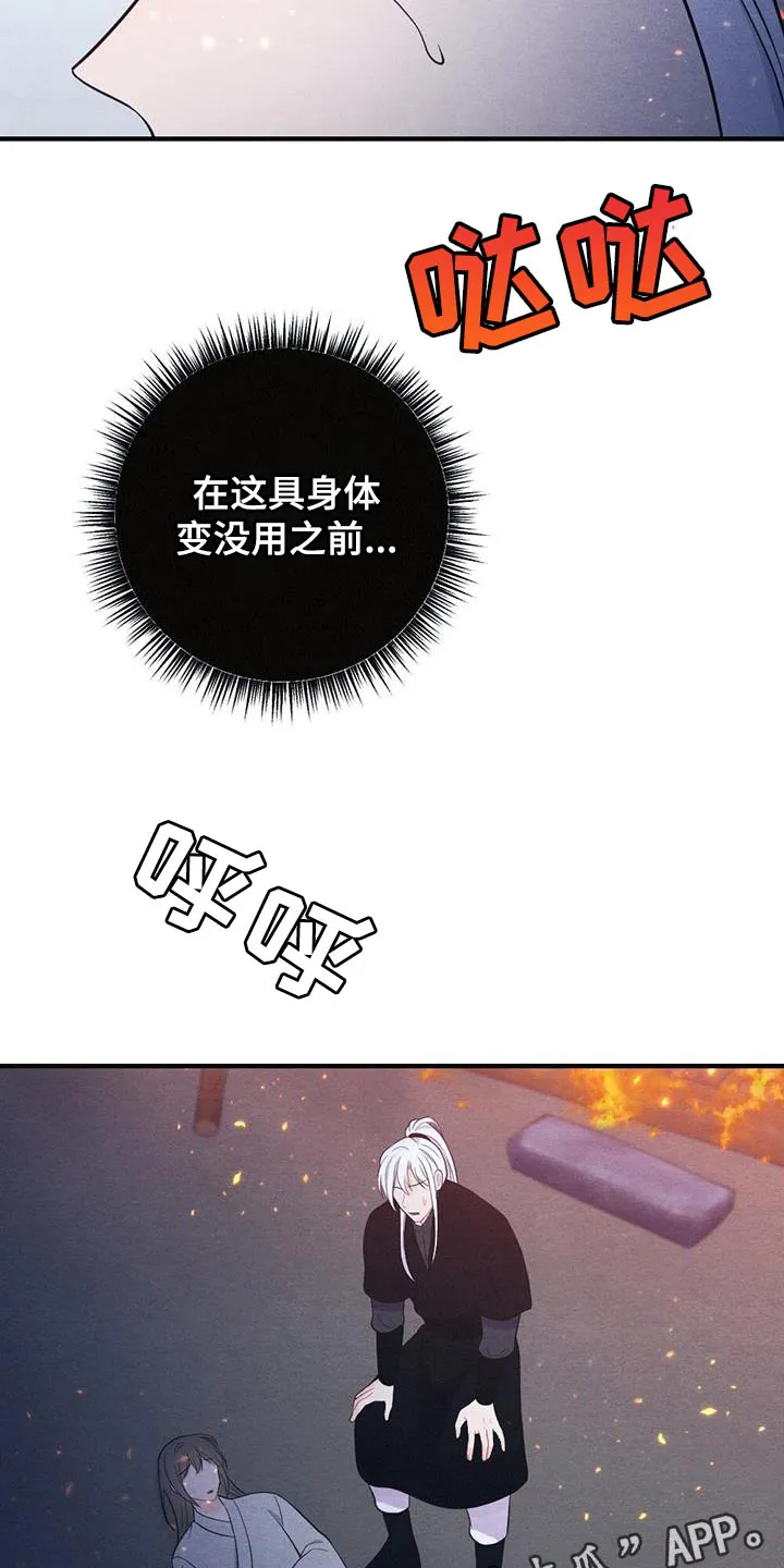 银狼的羔羊在线阅读漫画,第106章：救援30图
